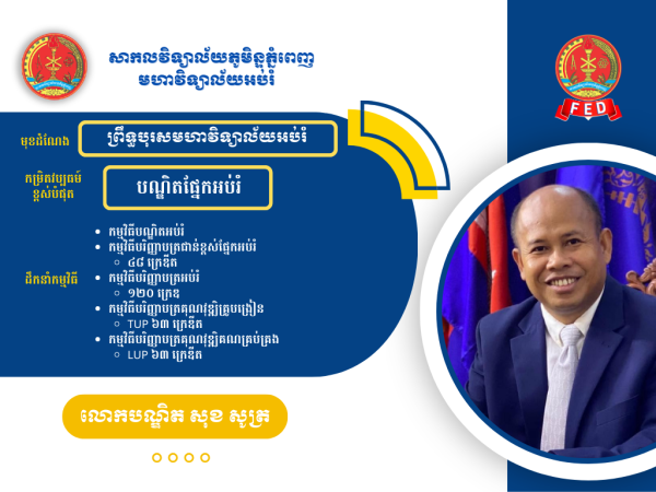 លោកបណ្ឌិត