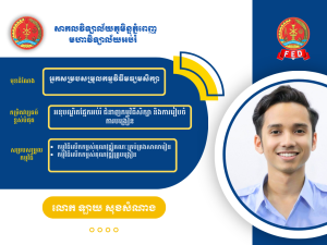 លោក ឡាយ សុខសំណាង