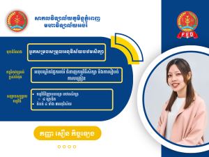 កញ្ញា សឿន កិច្ចឡេង