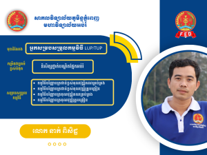 លោក នាក់ ពិសិដ្ឋ