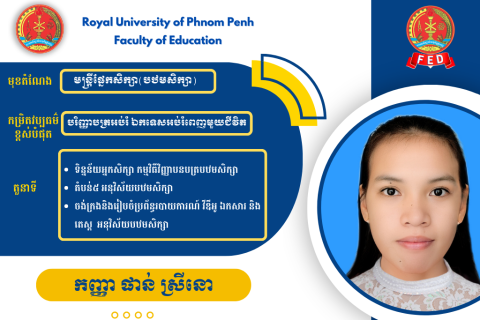 កញ្ញា ផាន់ ស្រីនោ