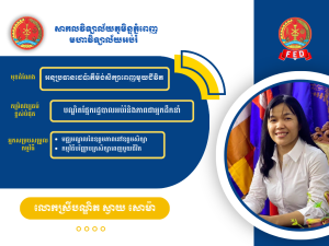 លោកស្រីបណ្ឌិត ស្វាយ សោម៉ា