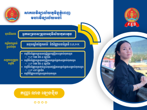 កញ្ញា លាង ឡេងងុិច